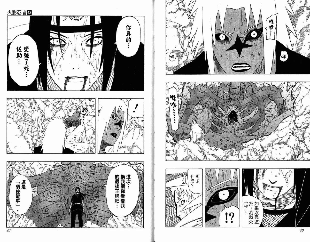 火影忍者漫画,第43卷2图