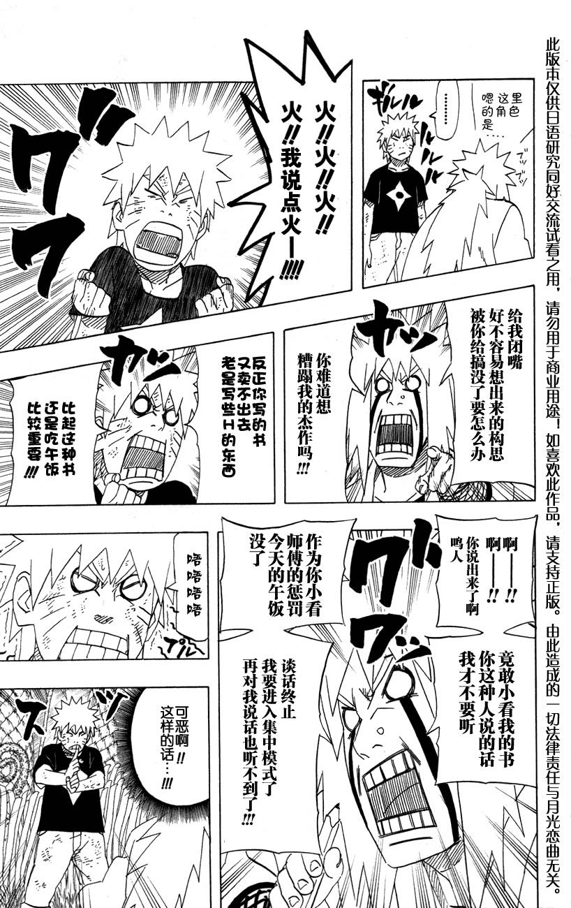 火影忍者漫画,外传：第6话皆之书2图