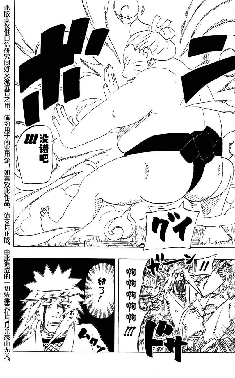 火影忍者漫画,外传：第6话皆之书5图