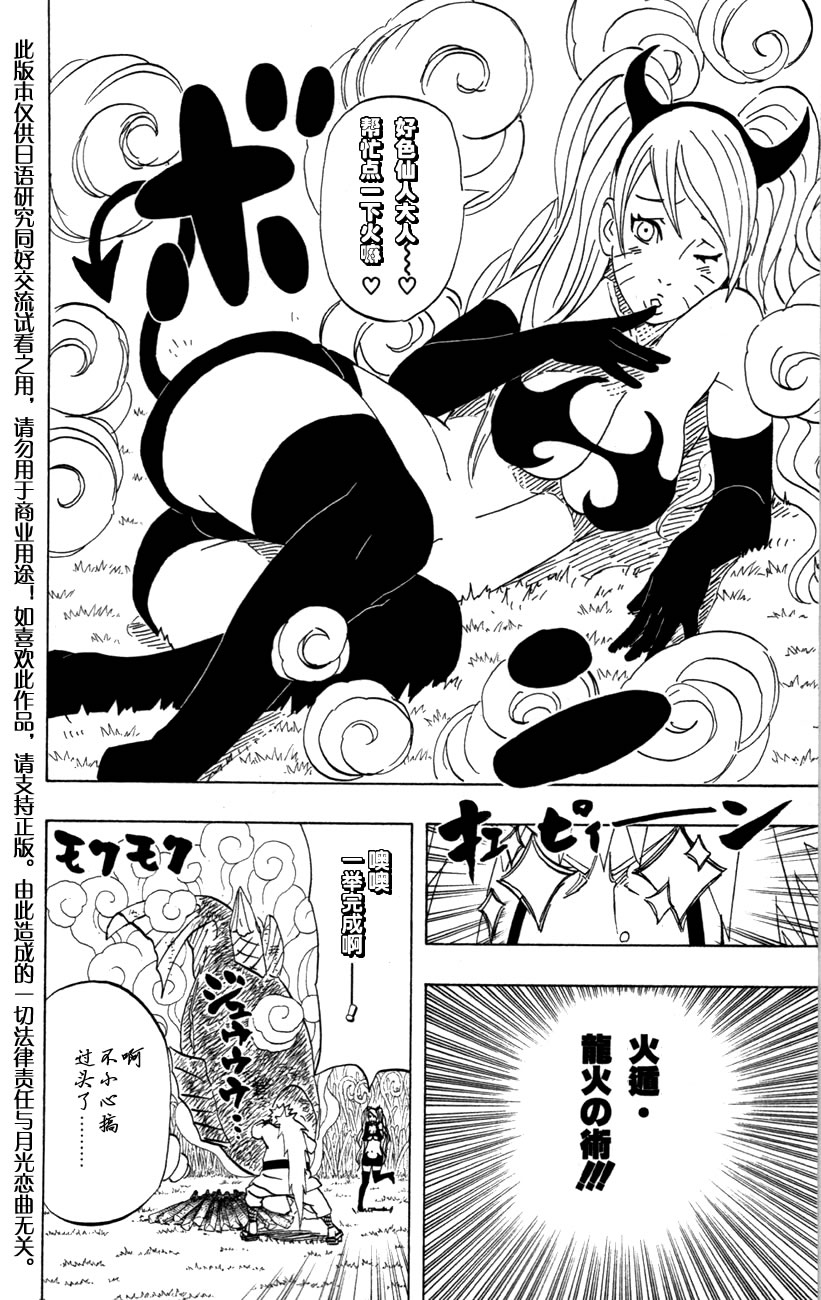 火影忍者漫画,外传：第6话皆之书3图