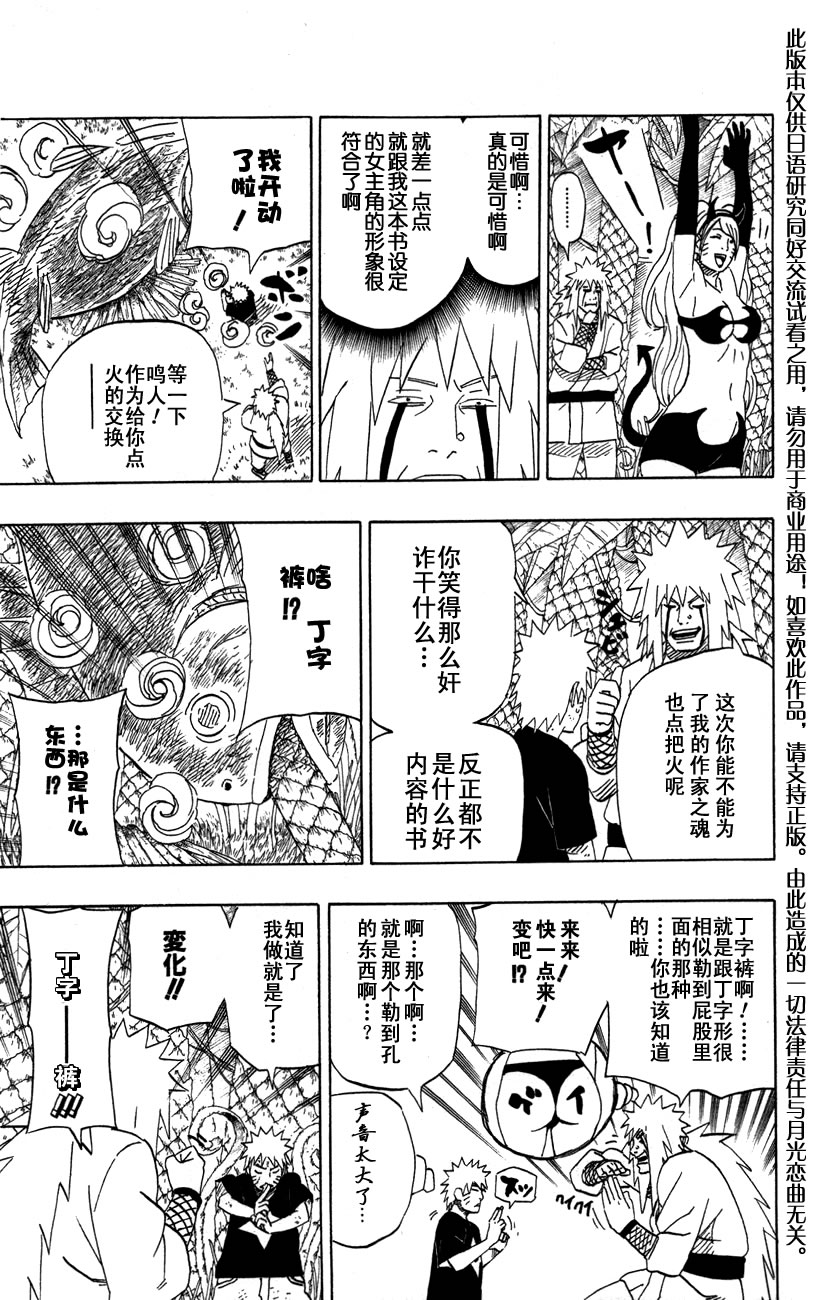 火影忍者漫画,外传：第6话皆之书4图