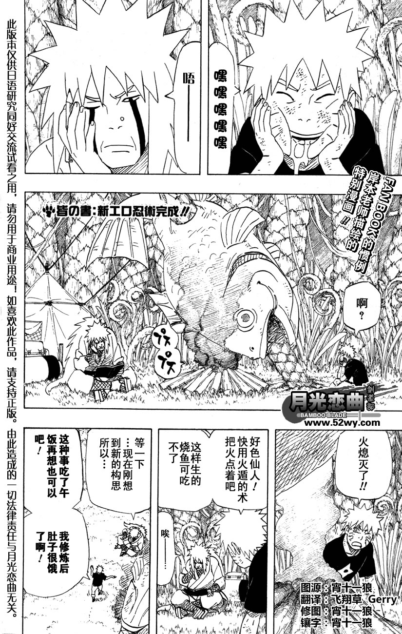 火影忍者漫画,外传：第6话皆之书1图