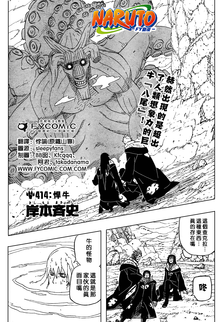 火影忍者漫画,第414话1图
