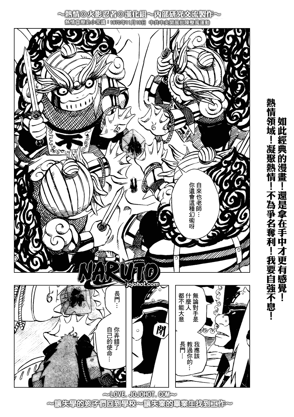 火影忍者漫画,第379话5图