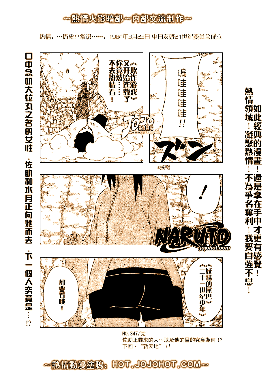火影忍者漫画,第347话1图