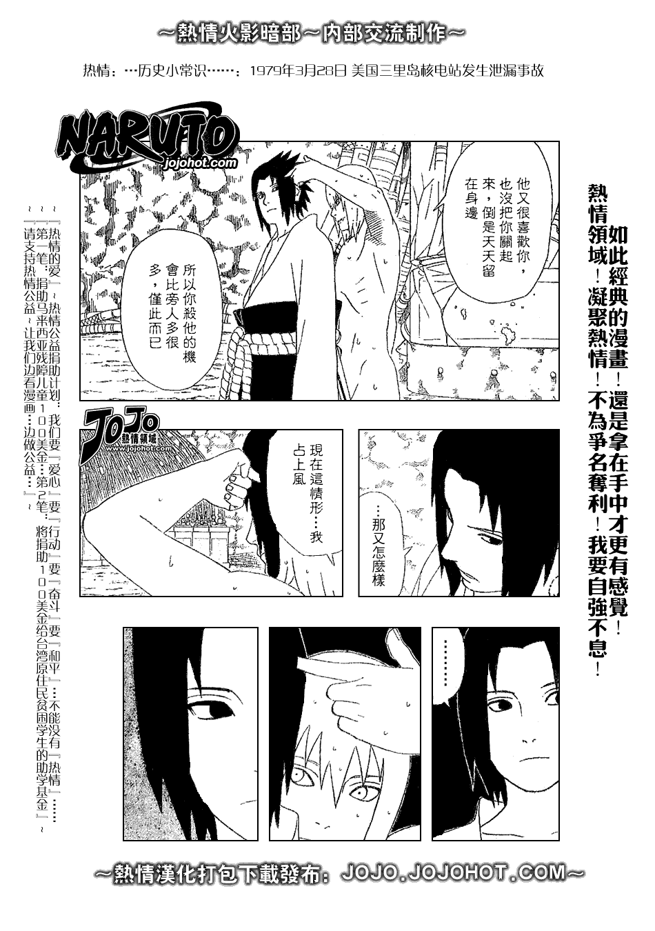 火影忍者漫画,第347话5图