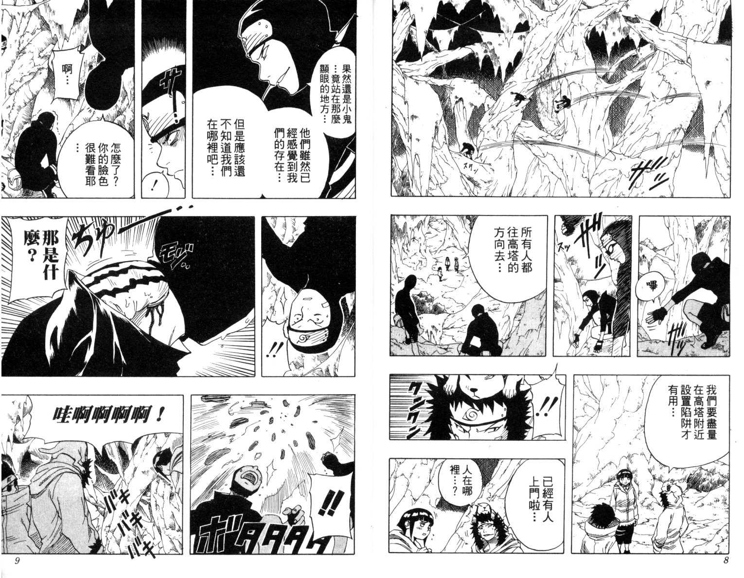 火影忍者漫画,第6卷5图