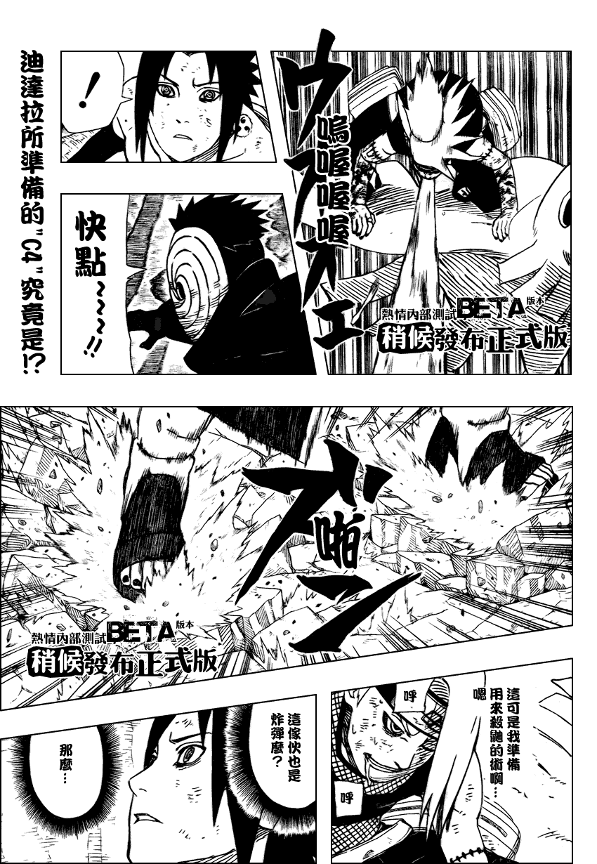 火影忍者漫画,第360话1图