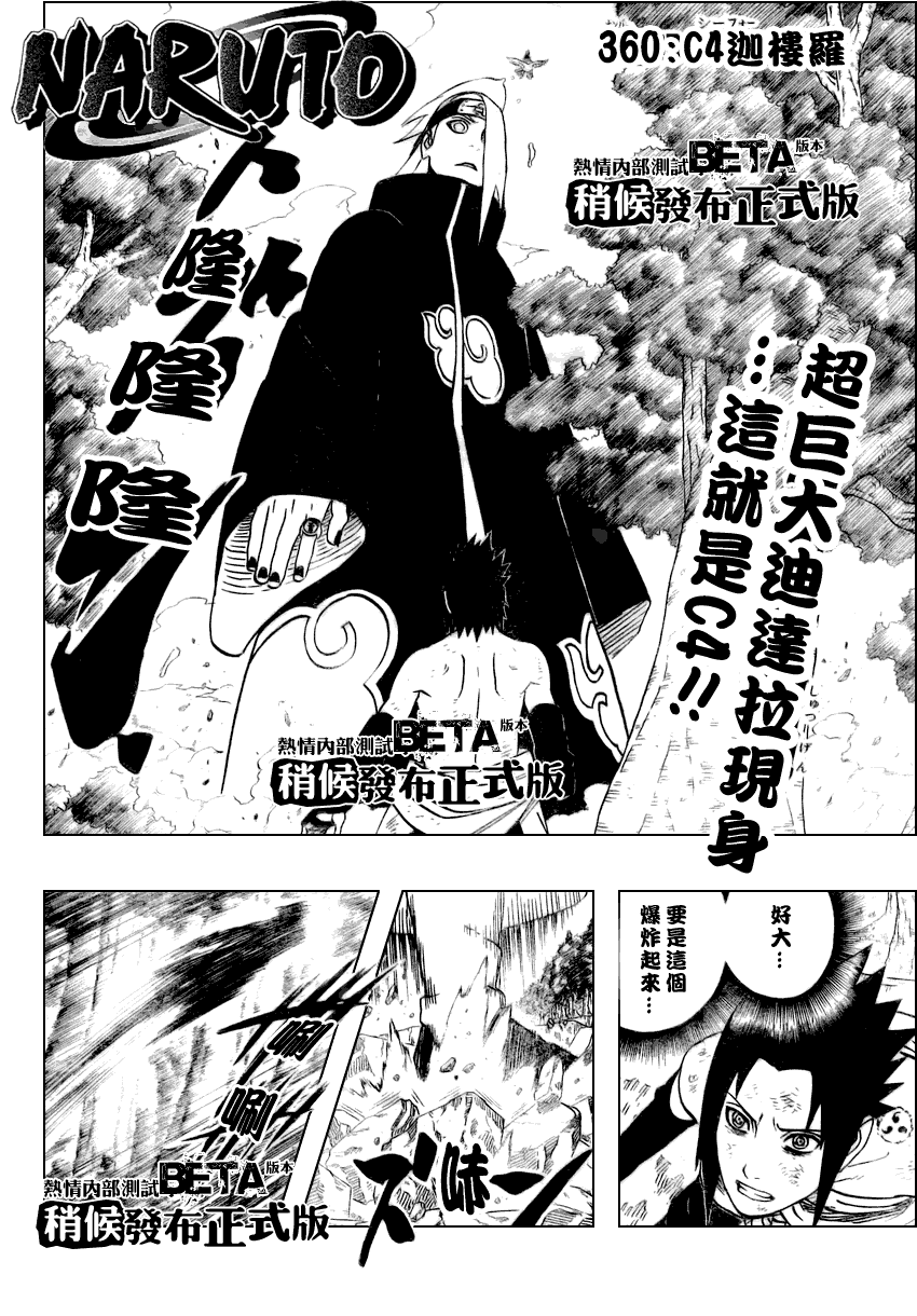 火影忍者漫画,第360话2图