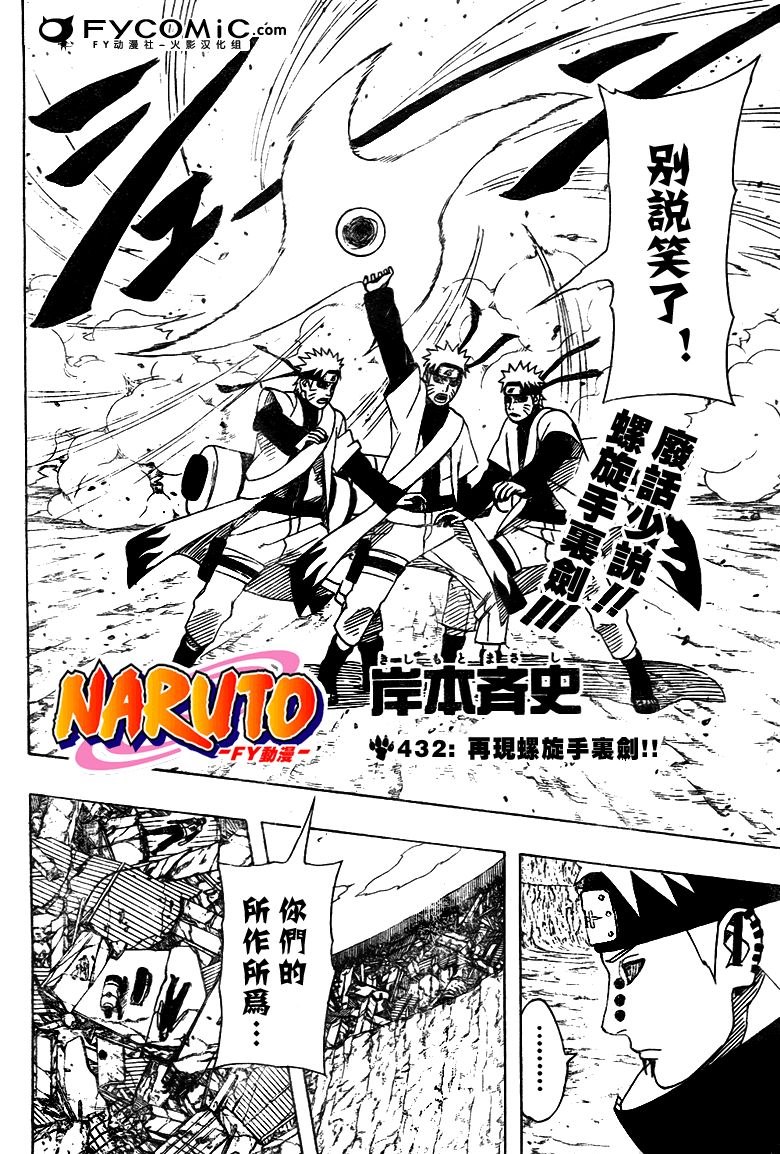 火影忍者漫画,第432话2图