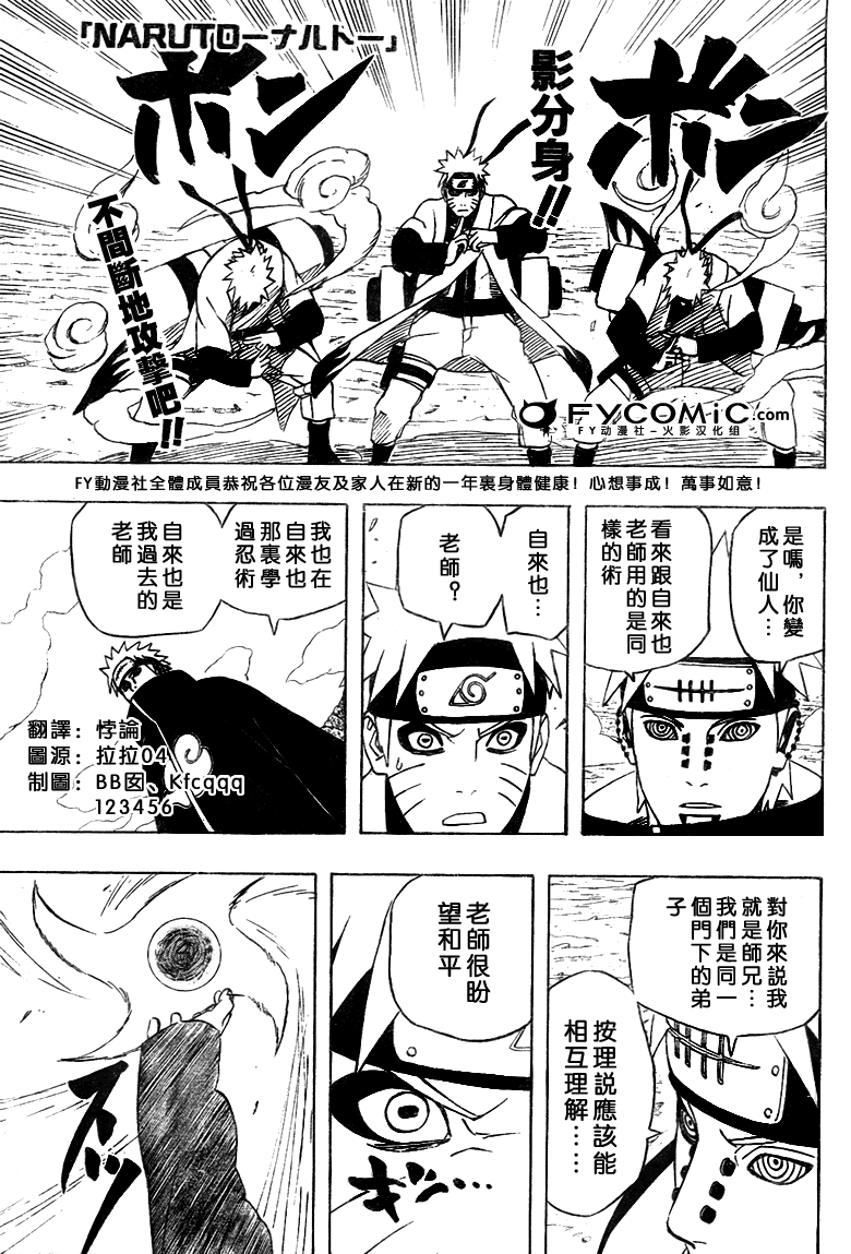 火影忍者漫画,第432话1图