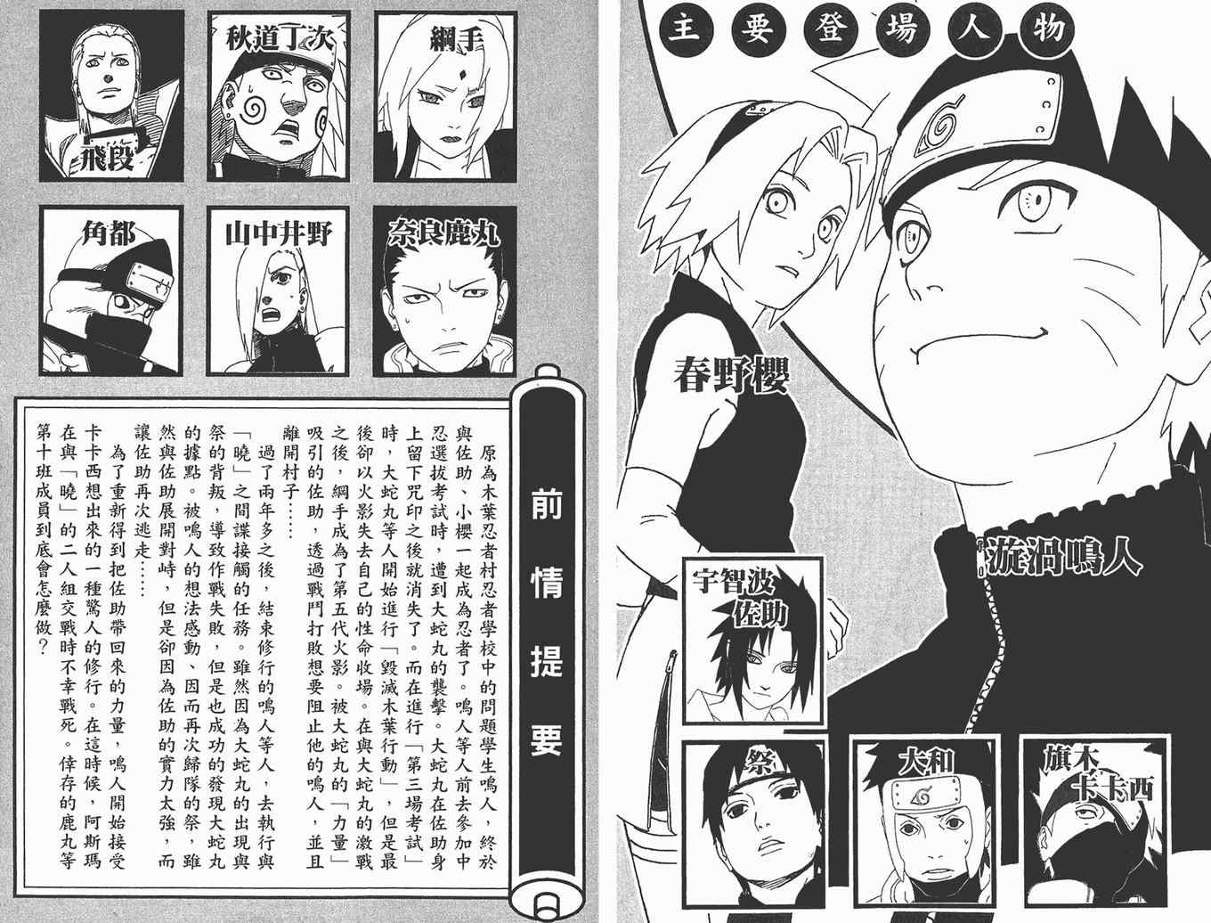 火影忍者漫画,第37卷3图