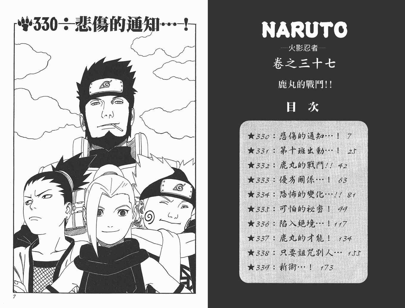 火影忍者漫画,第37卷4图