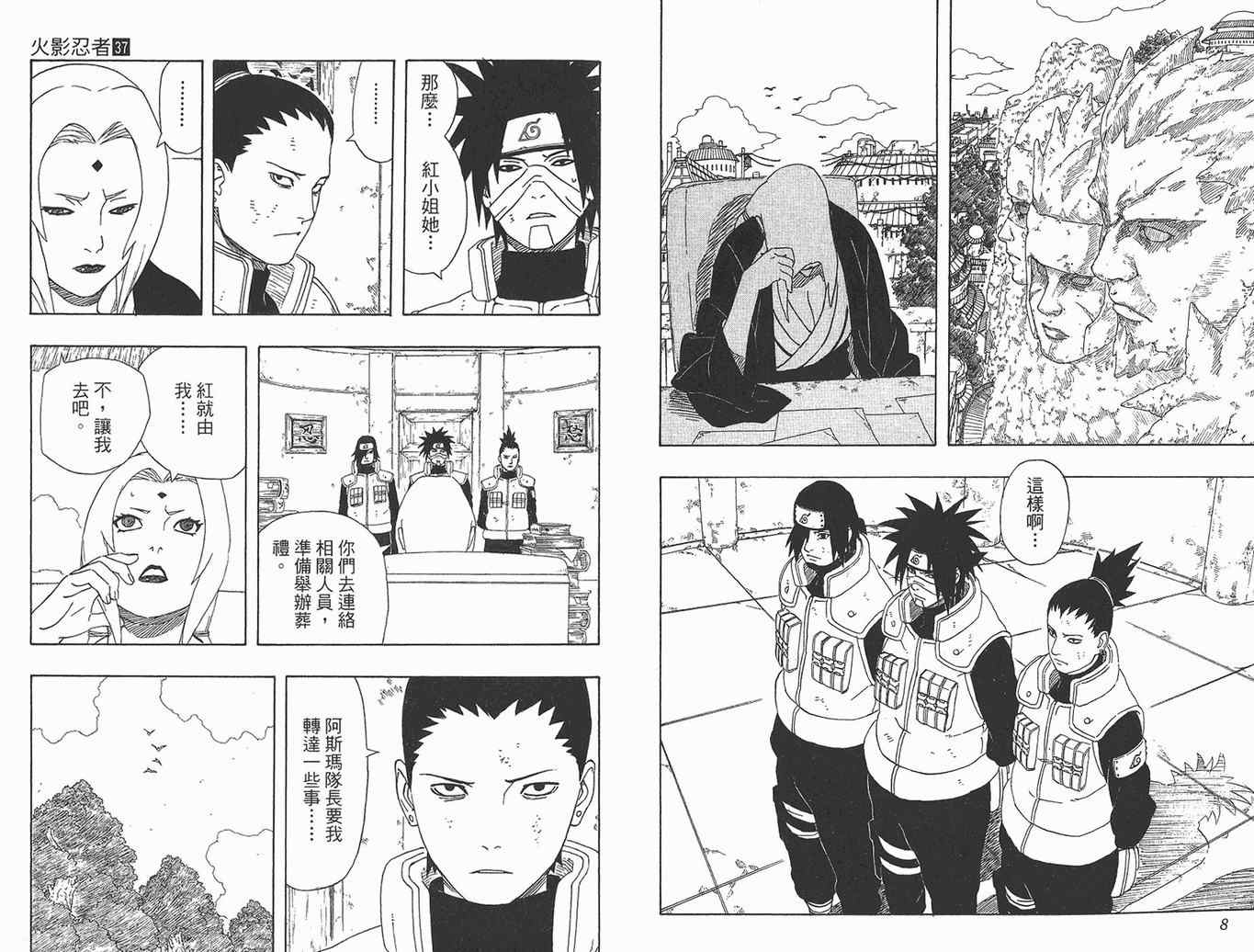 火影忍者漫画,第37卷5图