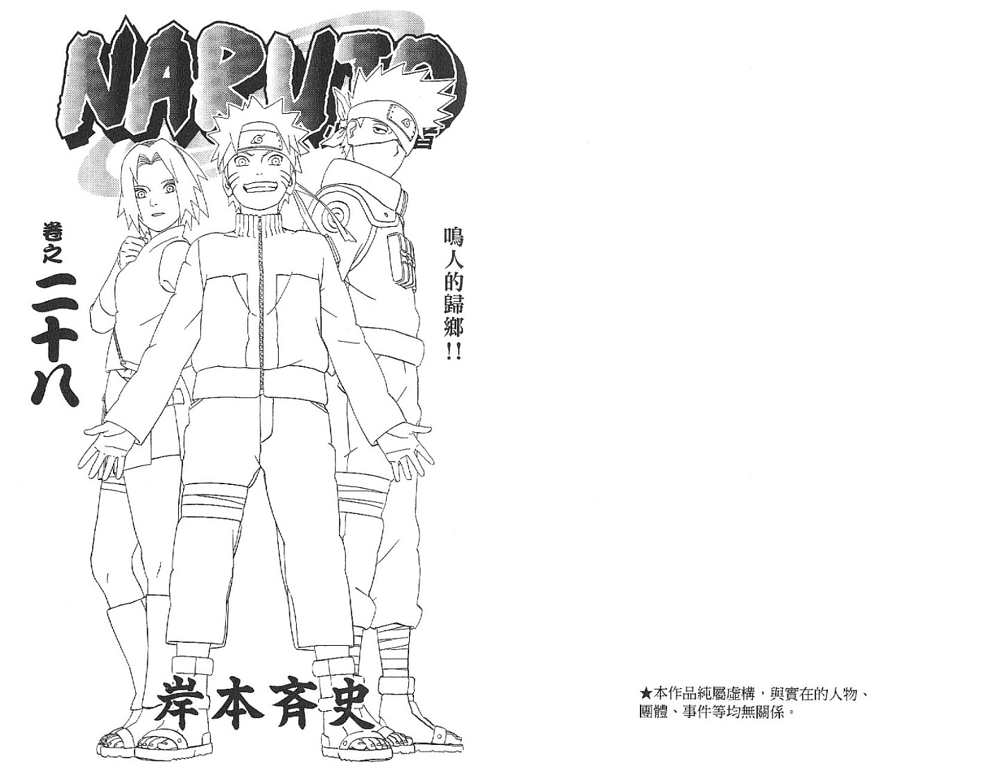 火影忍者漫画,第28卷2图
