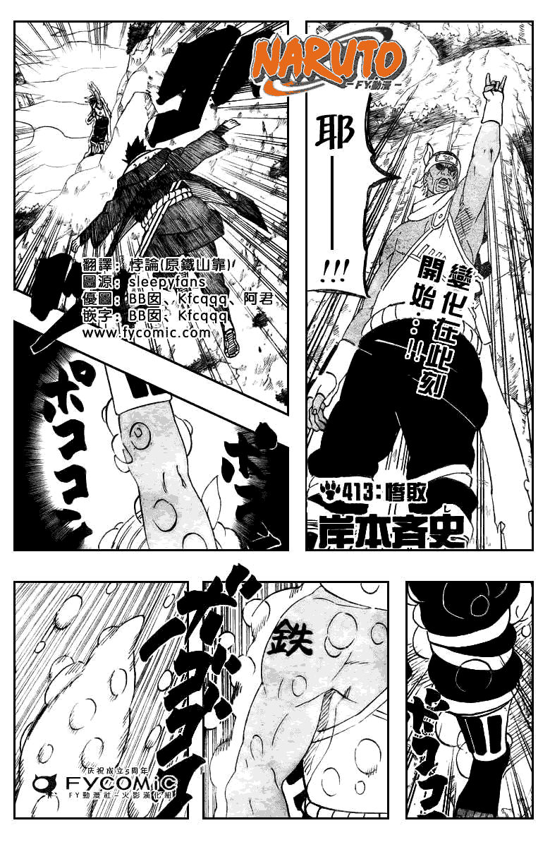 火影忍者漫画,第413话1图