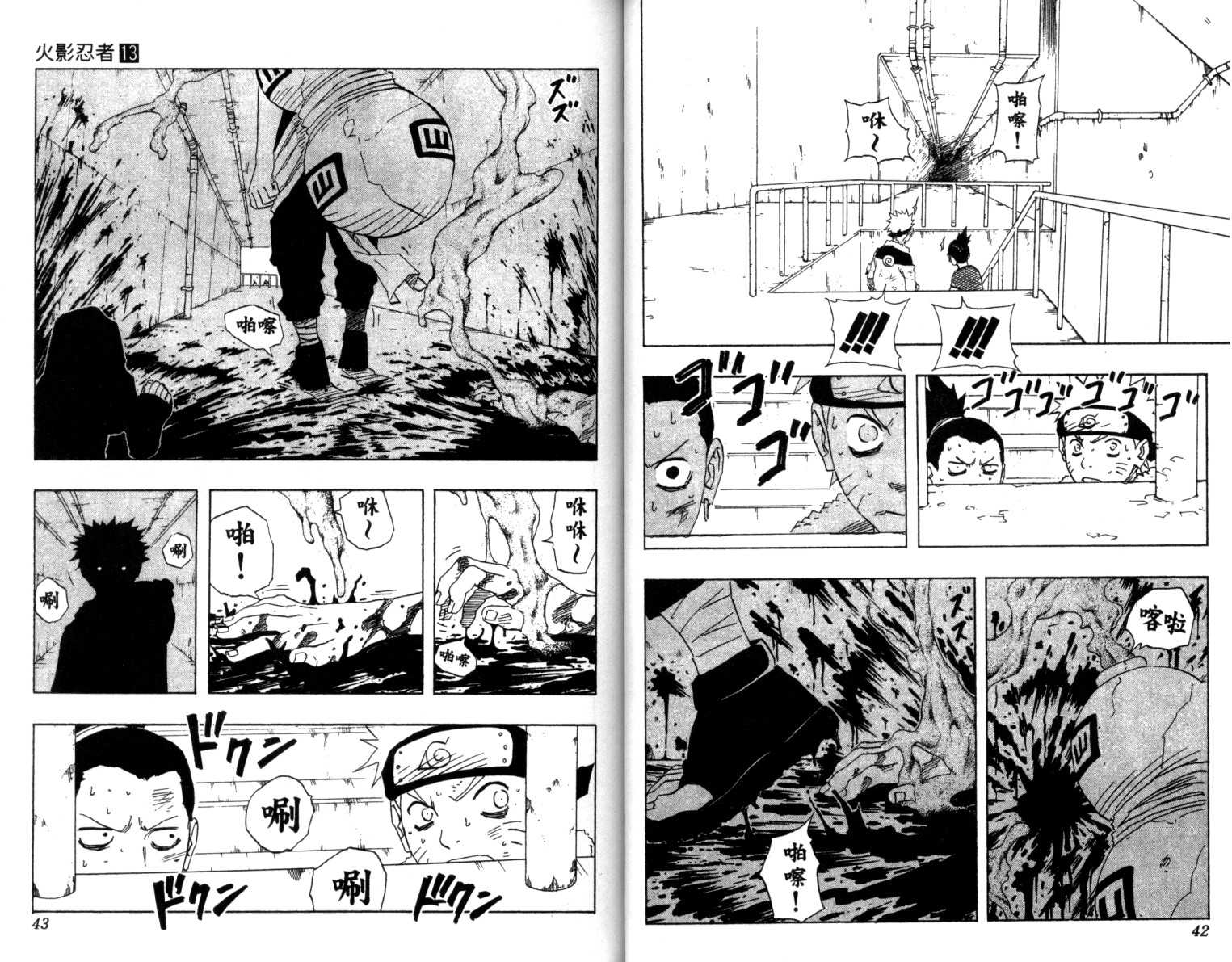 火影忍者漫画,第13卷2图