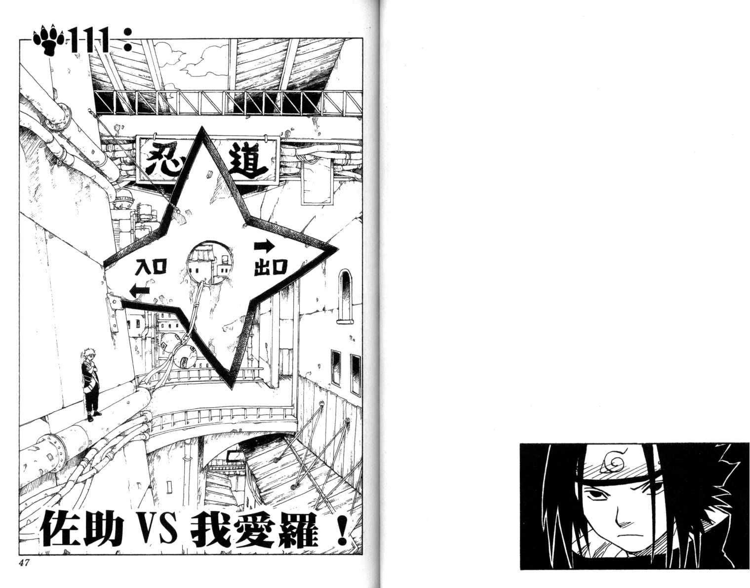 火影忍者漫画,第13卷4图
