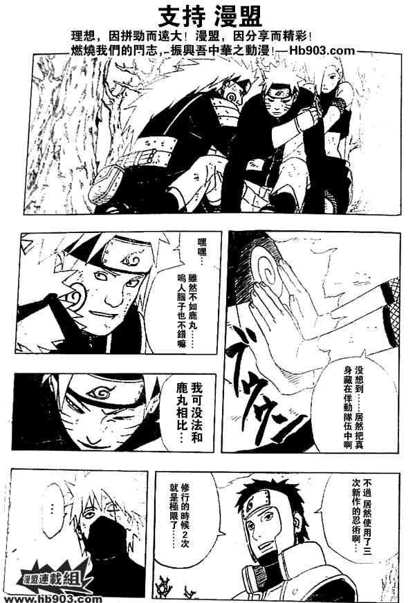 火影忍者漫画,第342话4图