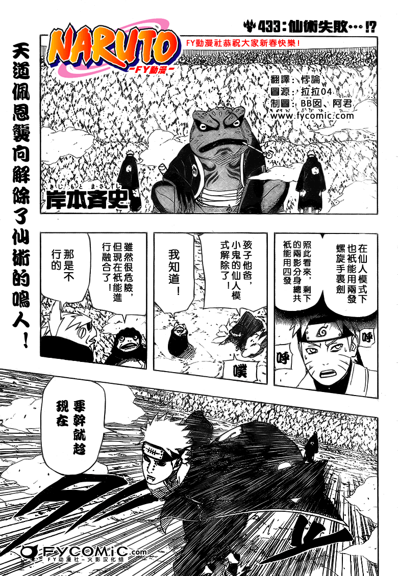 火影忍者漫画,第433话1图