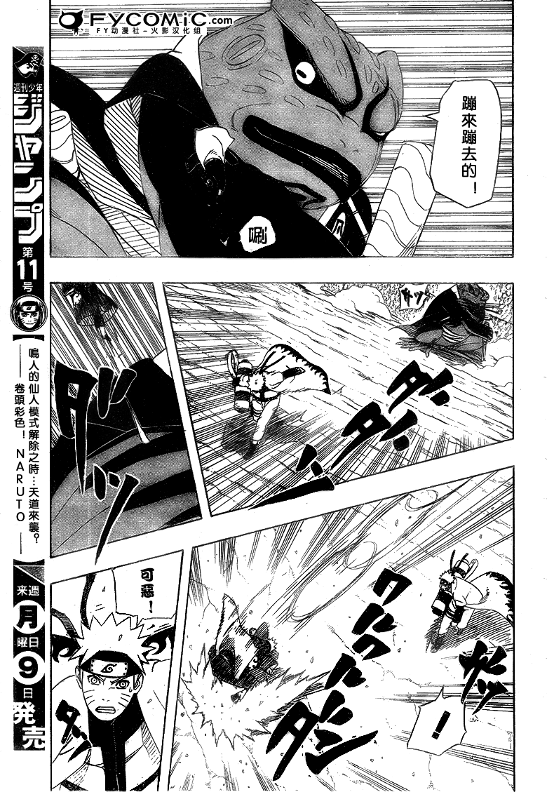 火影忍者漫画,第433话3图