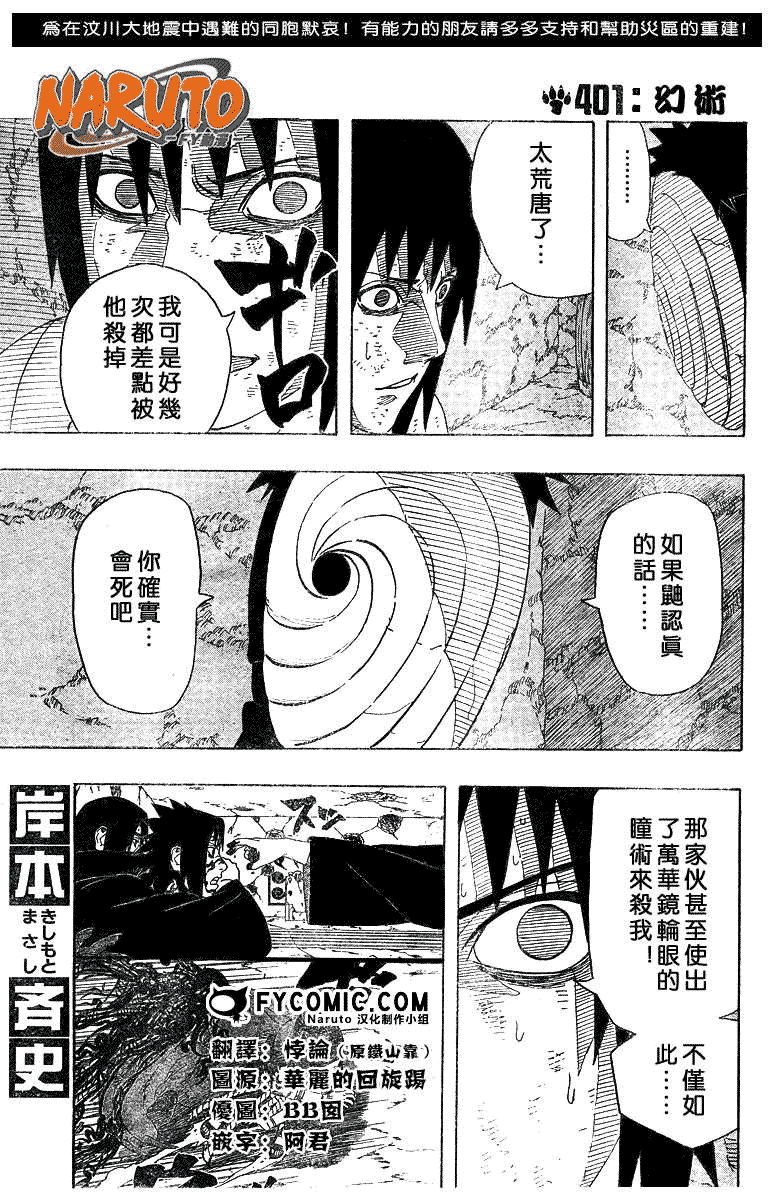 火影忍者漫画,第401话1图