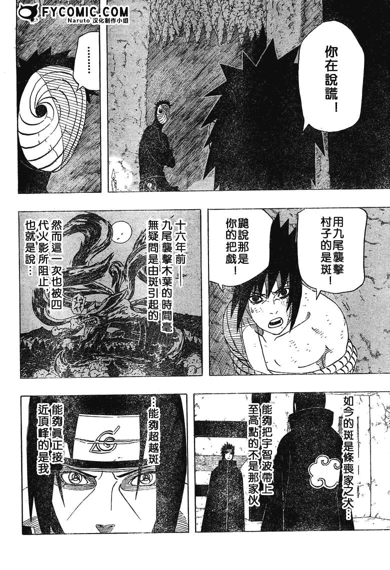 火影忍者漫画,第401话4图