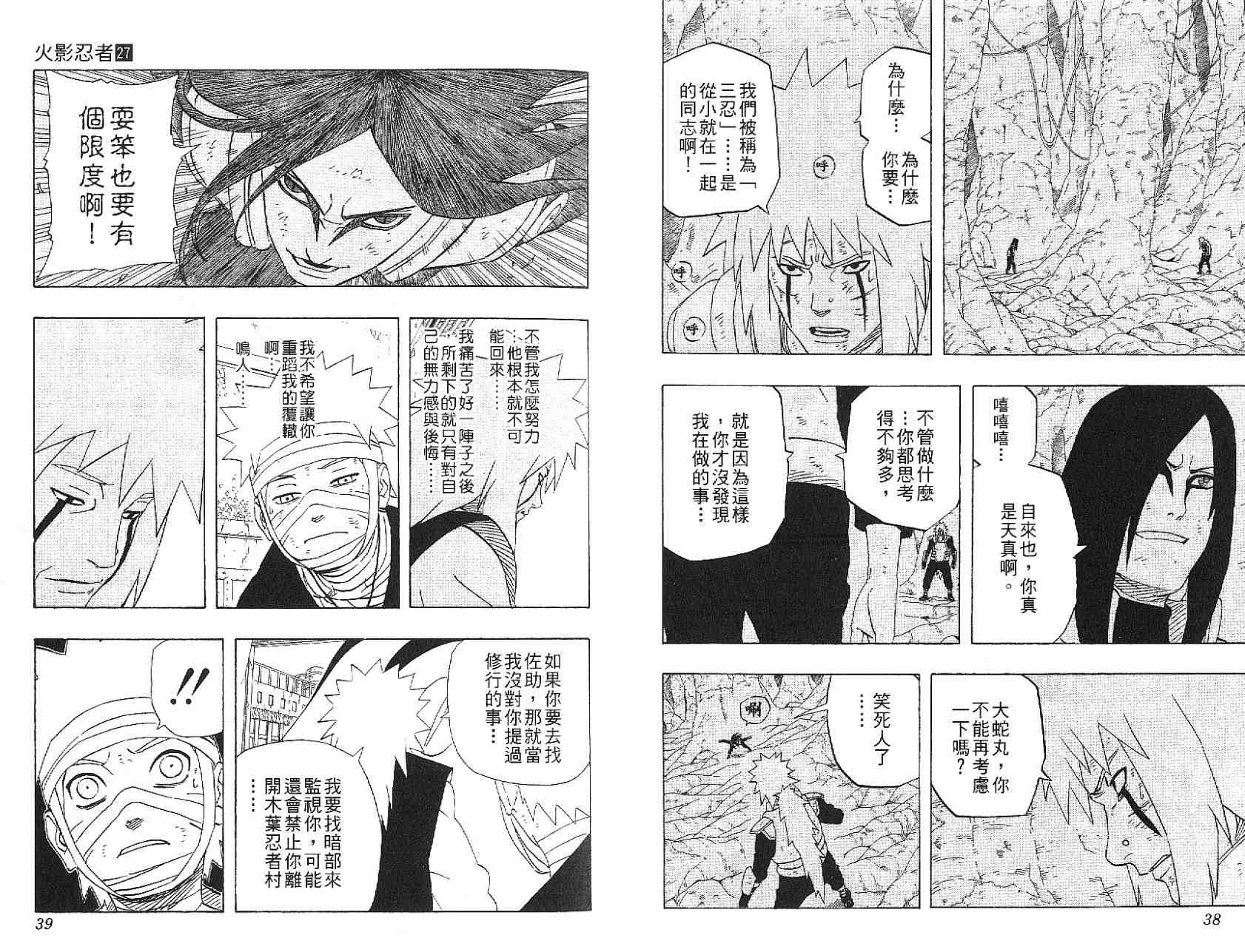 火影忍者漫画,第27卷1图