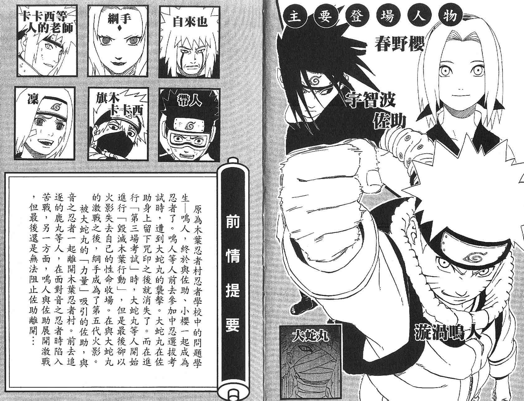 火影忍者漫画,第27卷4图