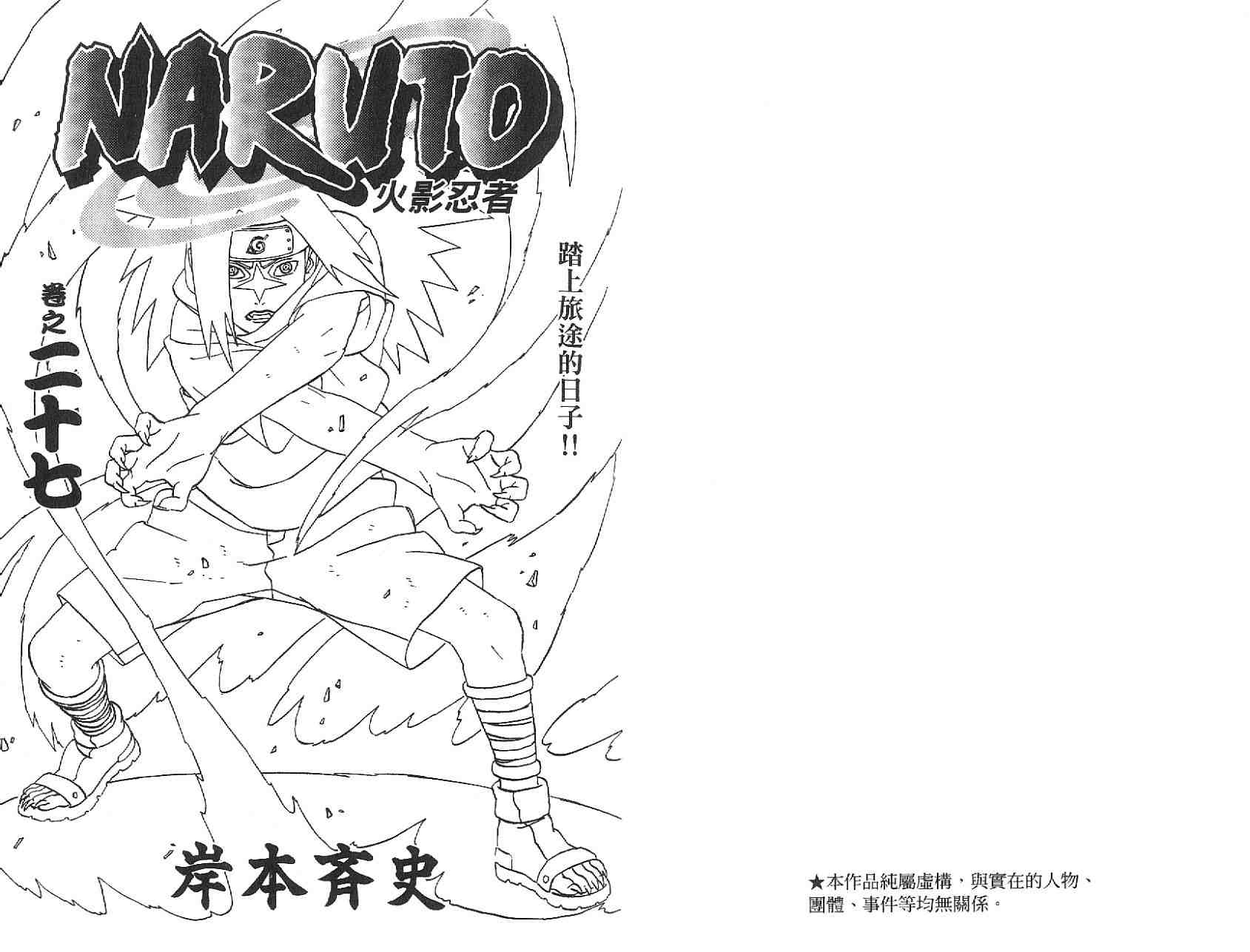 火影忍者漫画,第27卷3图