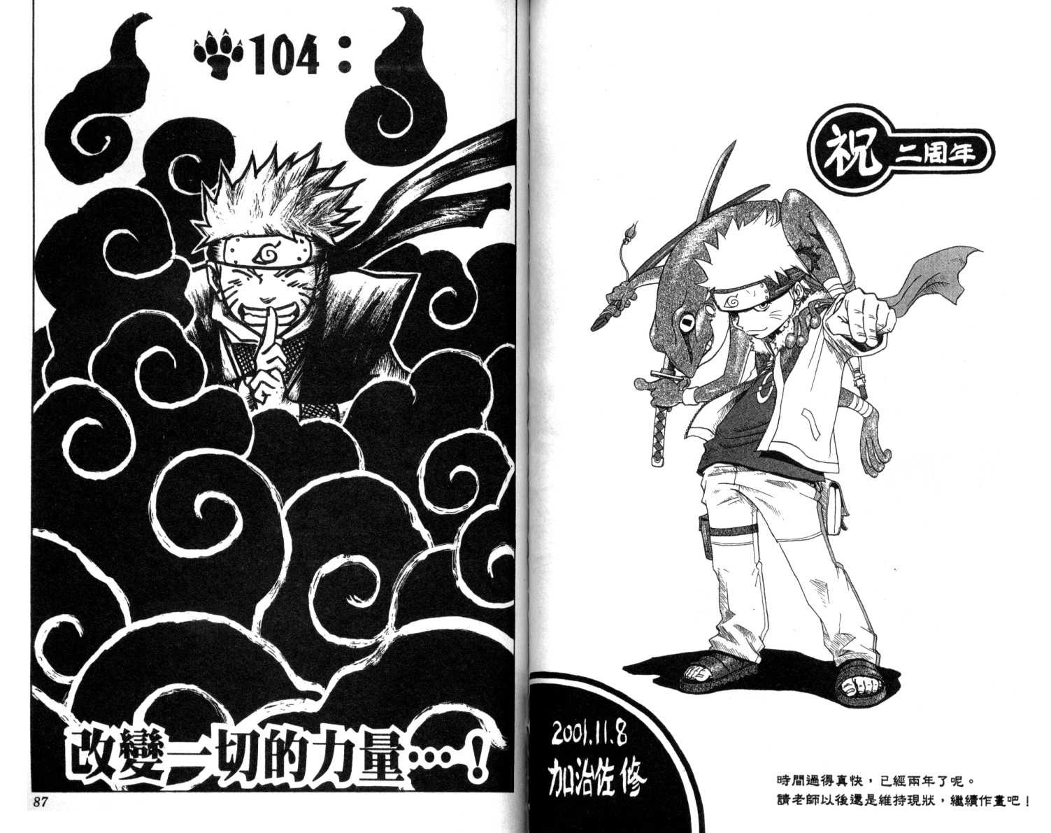 火影忍者漫画,第12卷4图