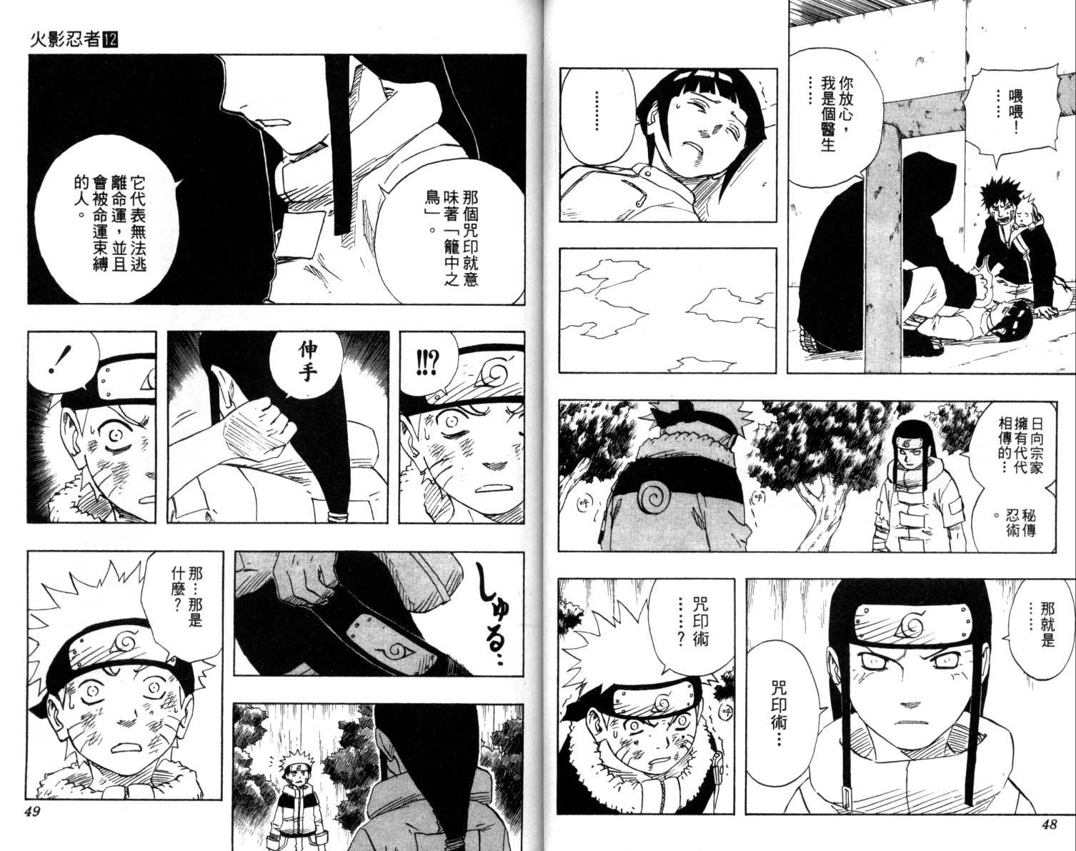 火影忍者漫画,第12卷5图