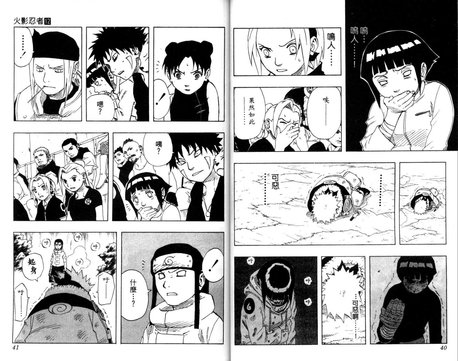 火影忍者漫画,第12卷1图