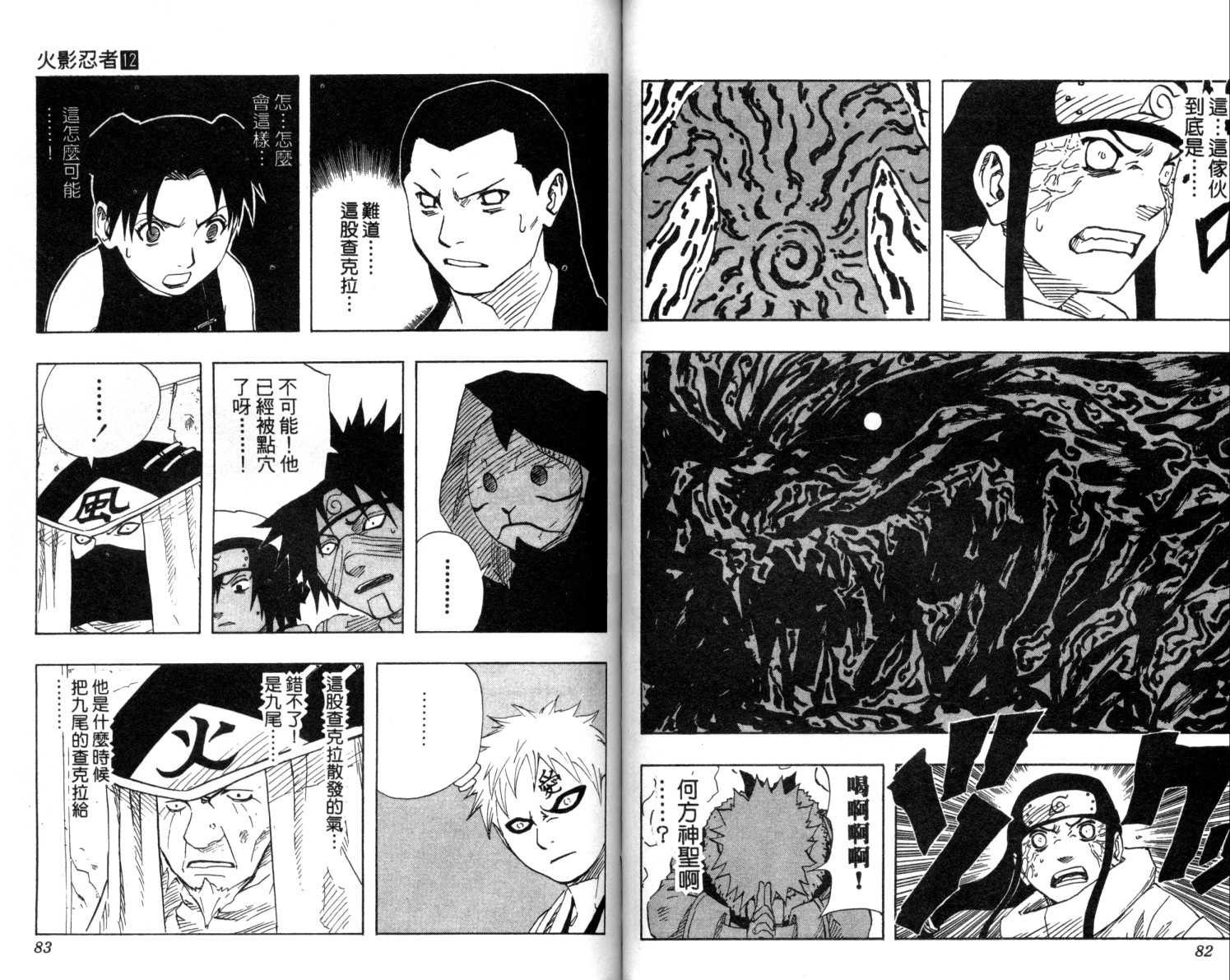 火影忍者漫画,第12卷2图