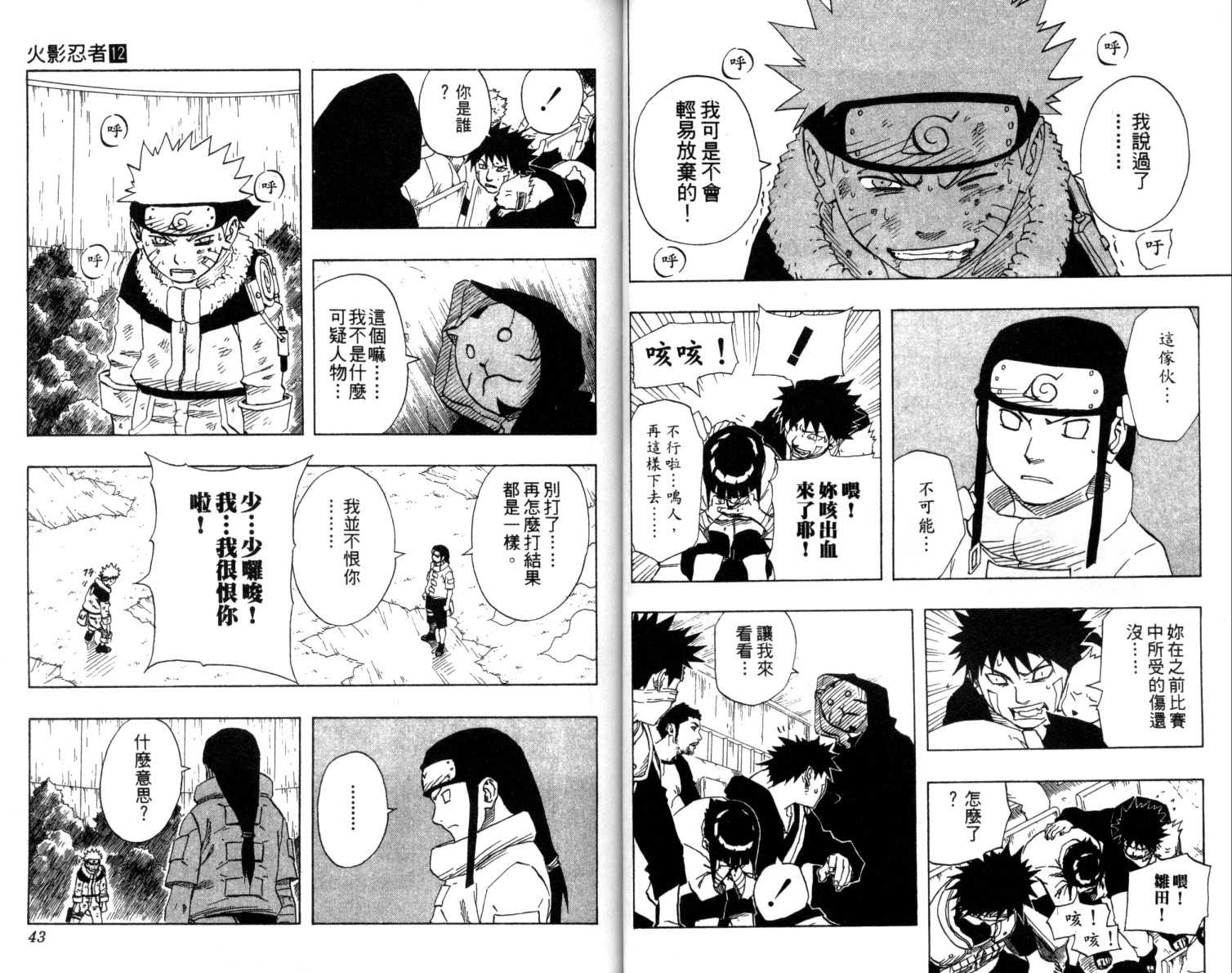 火影忍者漫画,第12卷2图