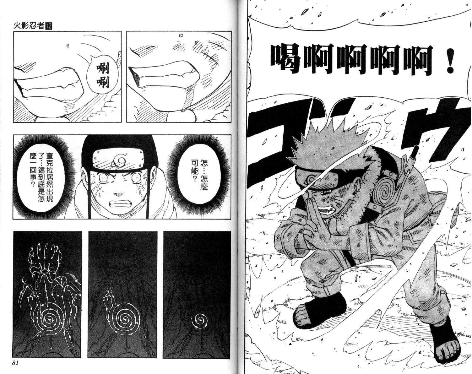 火影忍者漫画,第12卷1图