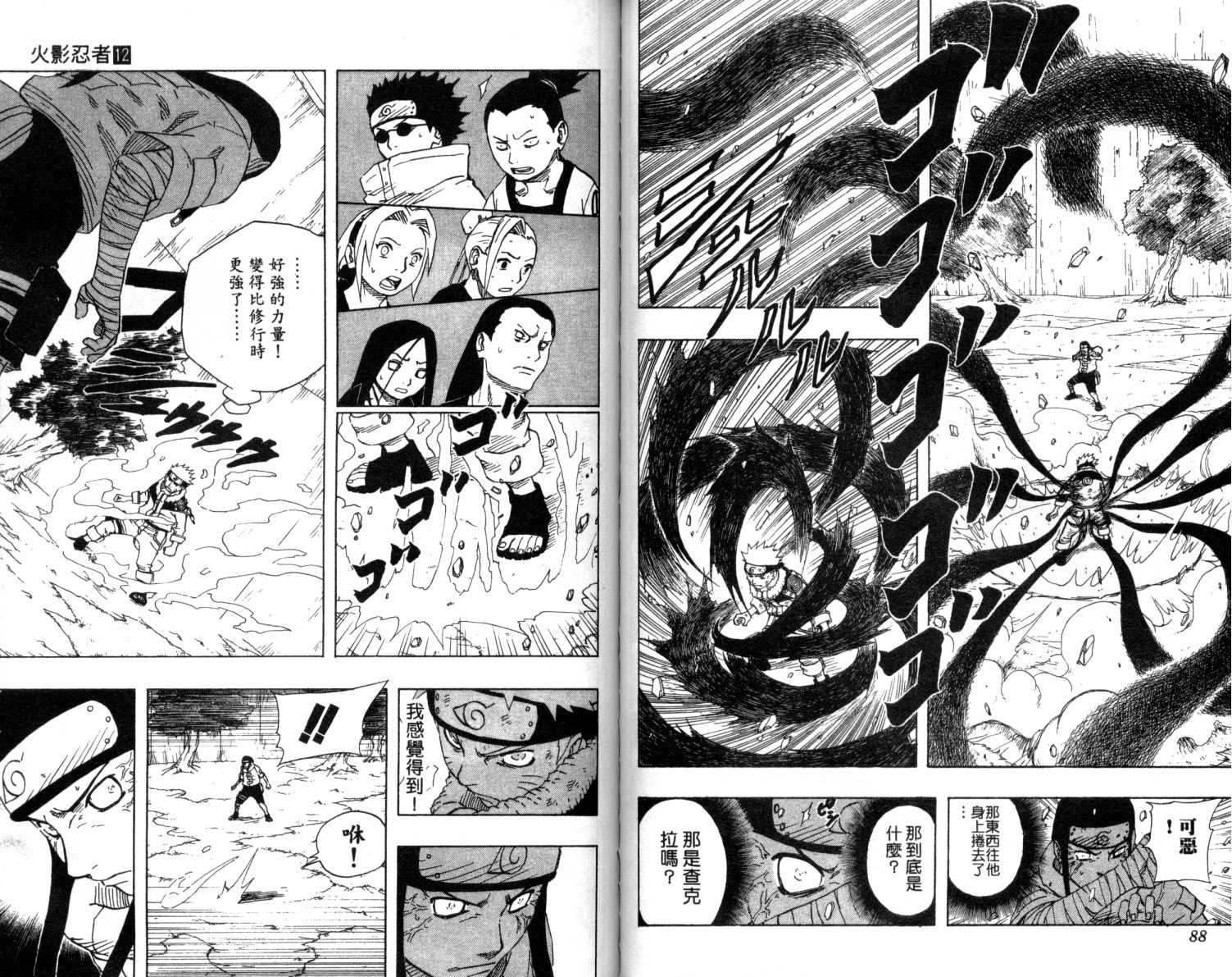 火影忍者漫画,第12卷5图