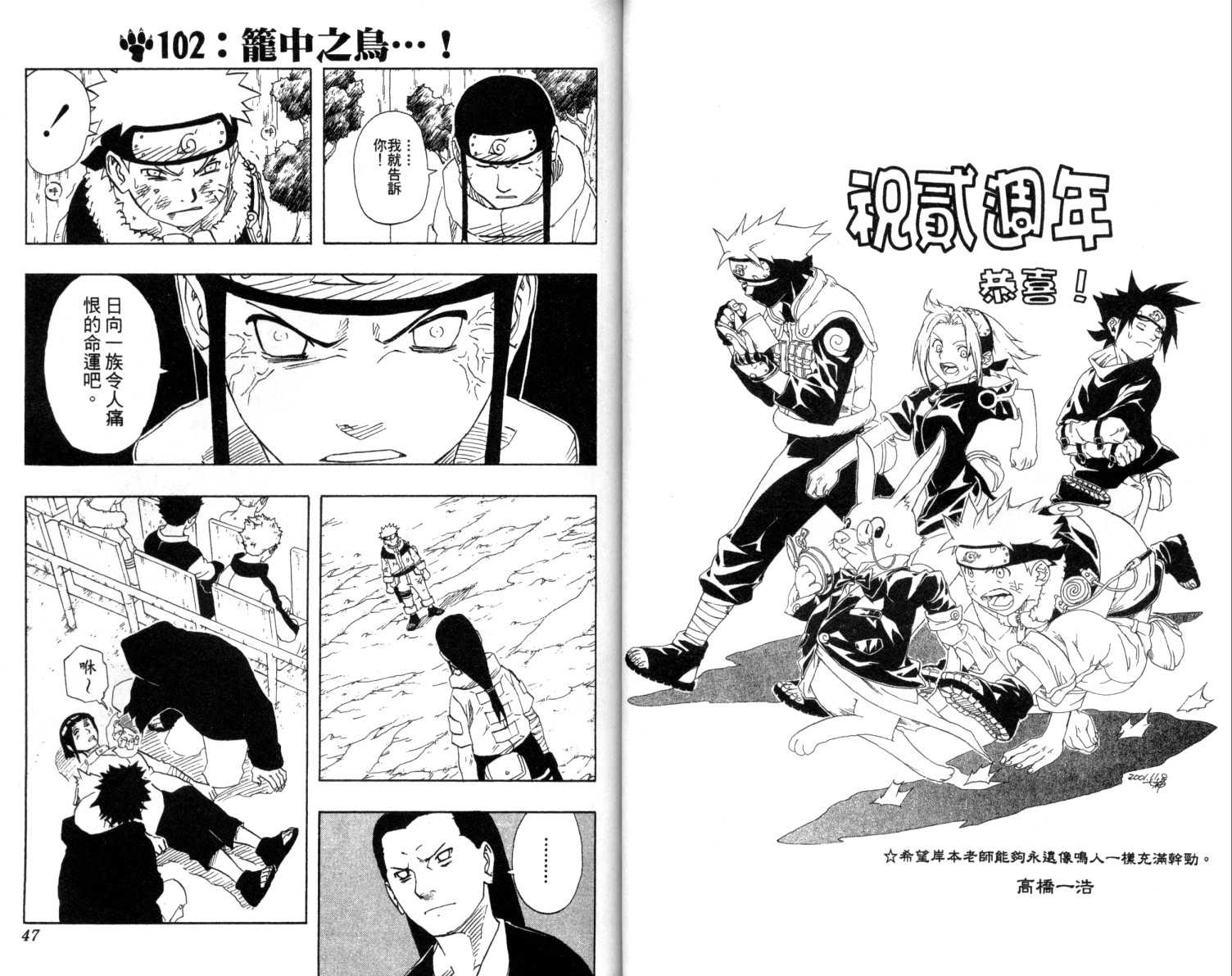 火影忍者漫画,第12卷4图