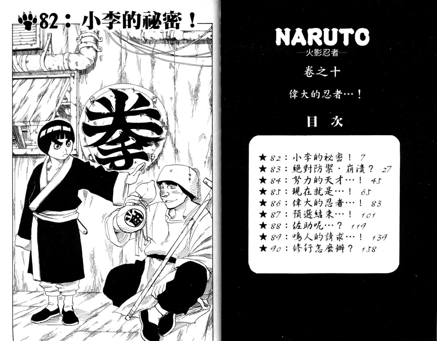 火影忍者漫画,第10卷4图