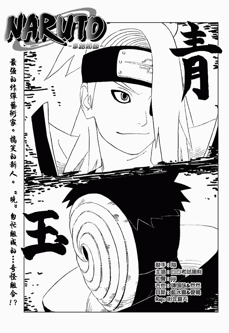 火影忍者漫画,第356话2图