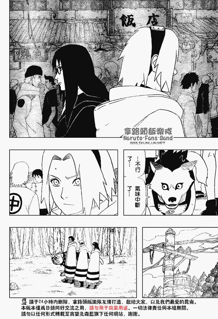 火影忍者漫画,第356话5图