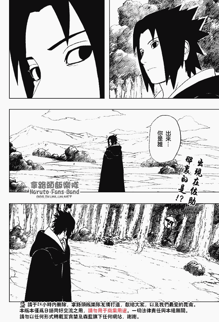 火影忍者漫画,第356话3图