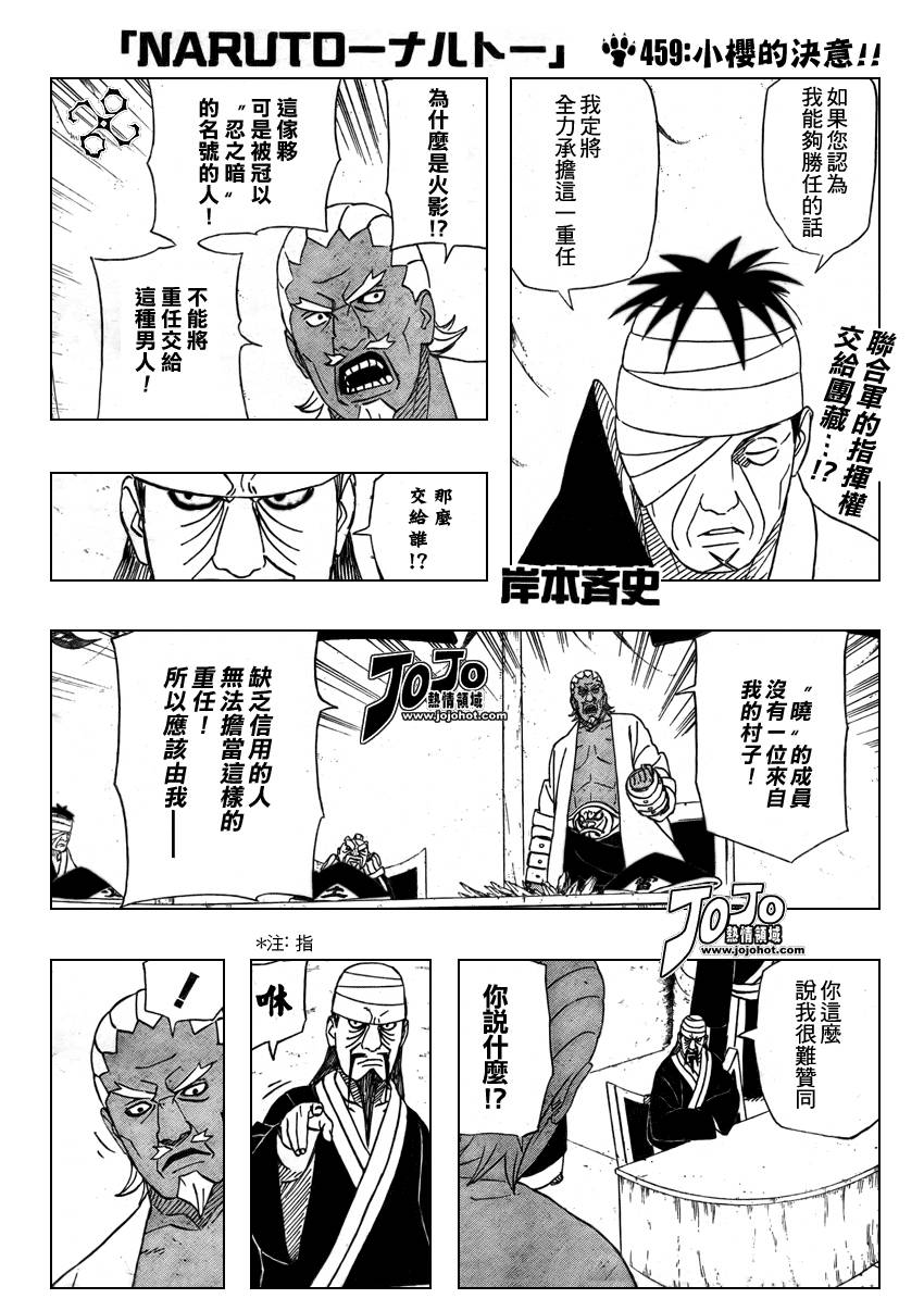 火影忍者漫画,第459话1图