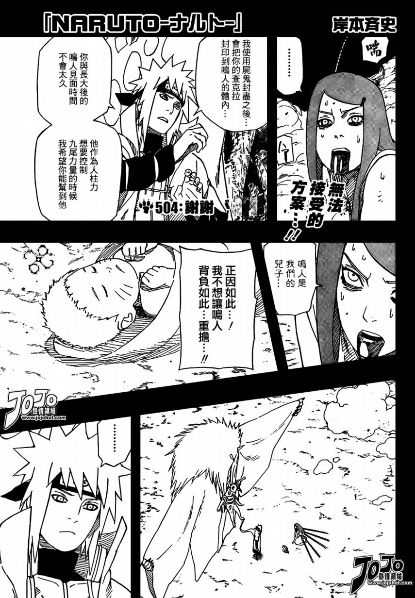 火影忍者漫画,第504话1图