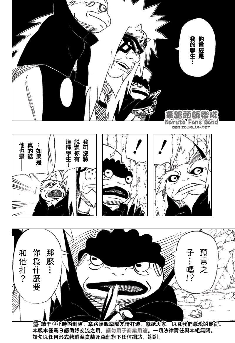 火影忍者漫画,第376话4图