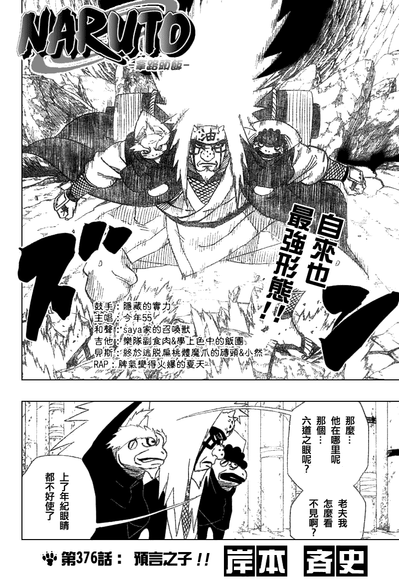 火影忍者漫画,第376话2图