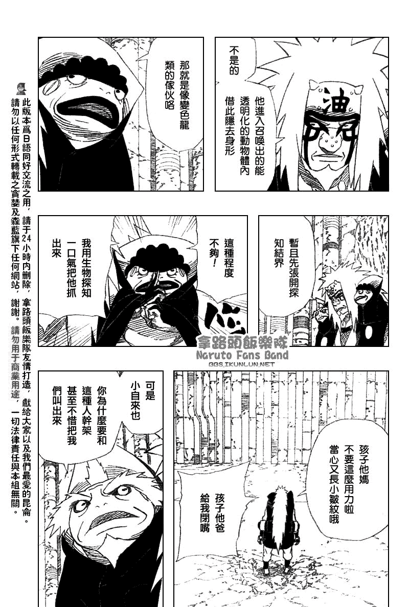 火影忍者漫画,第376话3图