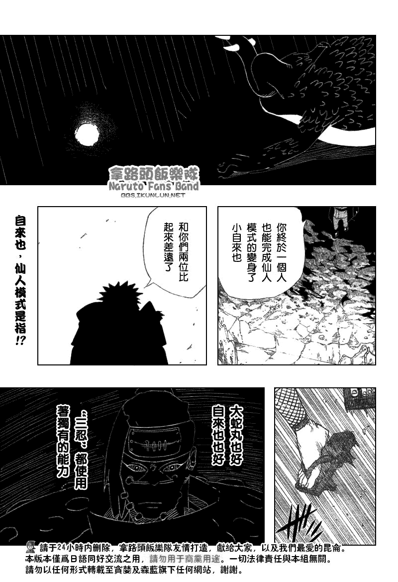 火影忍者漫画,第376话1图