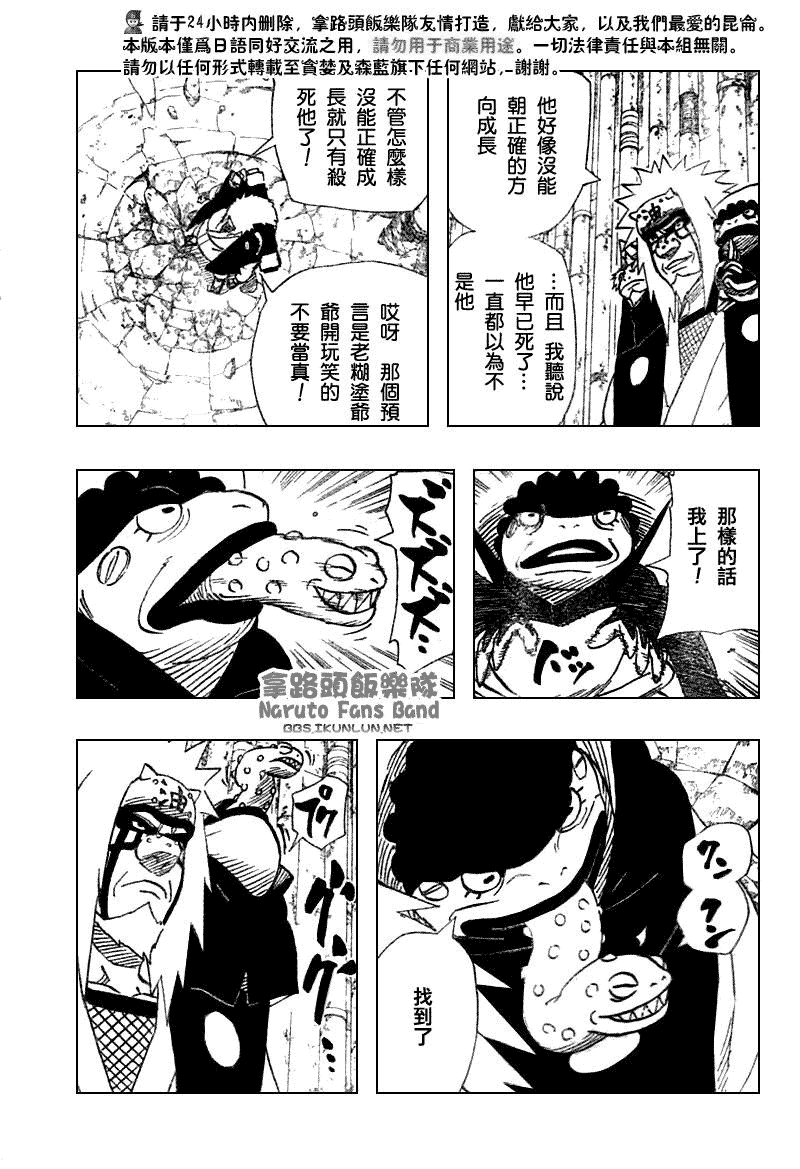 火影忍者漫画,第376话5图