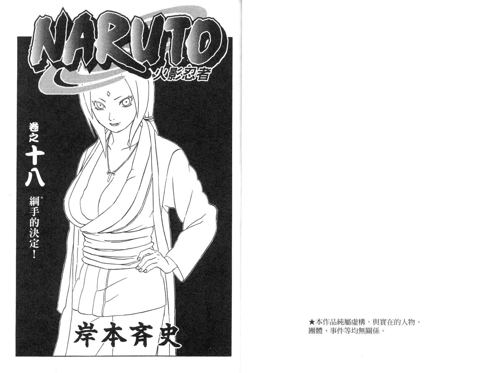 火影忍者漫画,第18卷2图